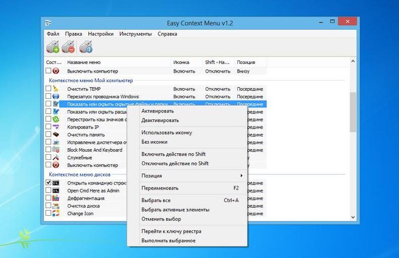 Windows context menu. Контекстное меню. Скриншот контекстного меню. Контекстное меню на английском. Программа для редактирования контекстного меню.