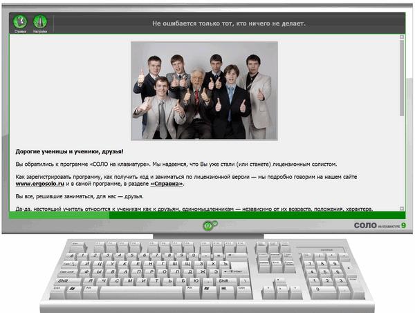 Соло на клавиатуре для детей. Соло на клавиатуре. Соло на клавиатуре фото. Программа для обучения печатать на клавиатуре. Скрин Соло на клавиатуре.