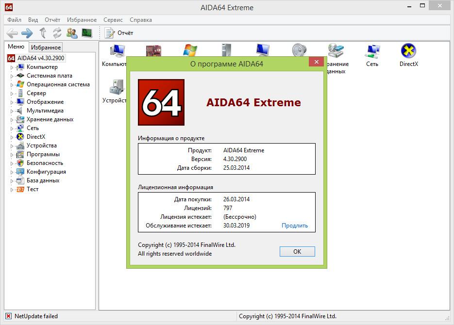 Aida64 windows 7. Aida64. Aida64 extreme главный экран. Aida64 взломанная версия.