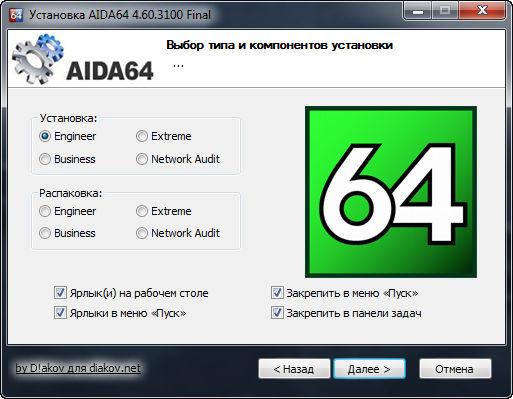 Установка 64. Установка aida64. Aida64 extreme установка.