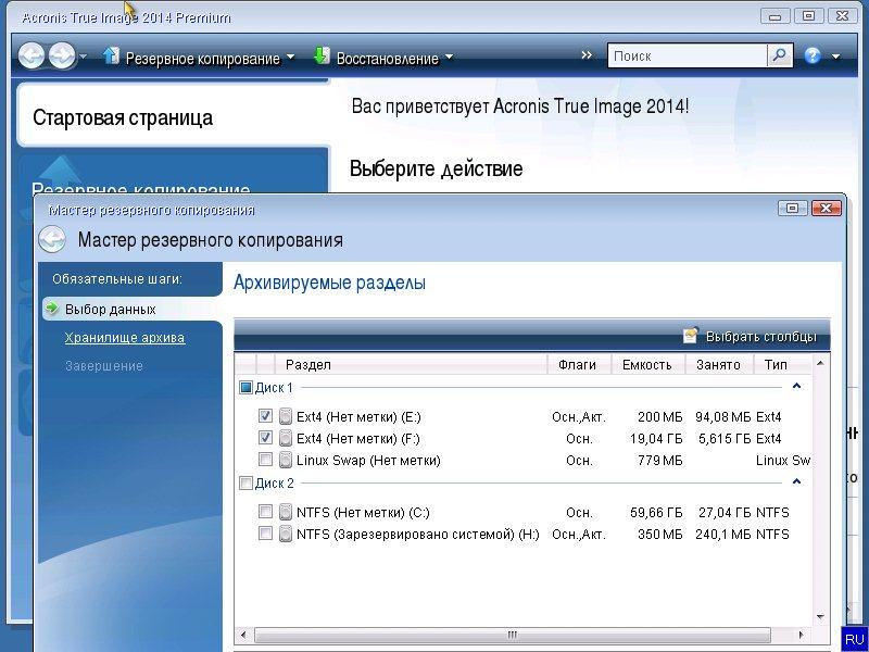 Образы акрониса. Acronis true image torrent. Acronis true image ISO загрузочный. Акронис Интерфейс. Акроникс игра.