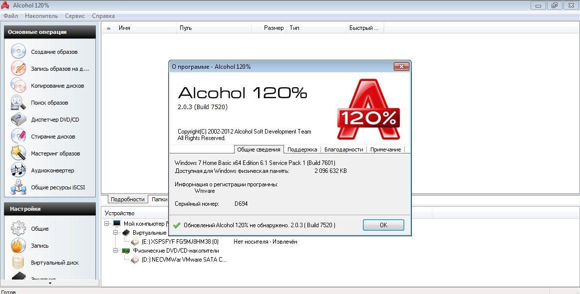 Программа alcohol. Алкоголь 120. Alcohol 120 для Windows 10. Alcohol 120 создание образа. Alcohol 120 значок.