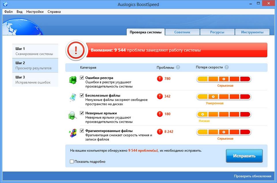 Auslogics boostspeed 13.0 0.8. Ауслоджик 5.5.1.0. Auslogics BOOSTSPEED 1. Auslogics BOOSTSPEED 5.5.1.0 Rus. Auslogics BOOSTSPEED 6.5.6.0 Rus.