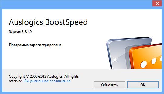 Auslogic c ключом. Auslogics BOOSTSPEED 5. Auslogics BOOSTSPEED V9.2.0.0. BOOSTSPEED Auslogics BOOSTSPEED 5.5.1.0. Auslogics BOOSTSPEED иконка.