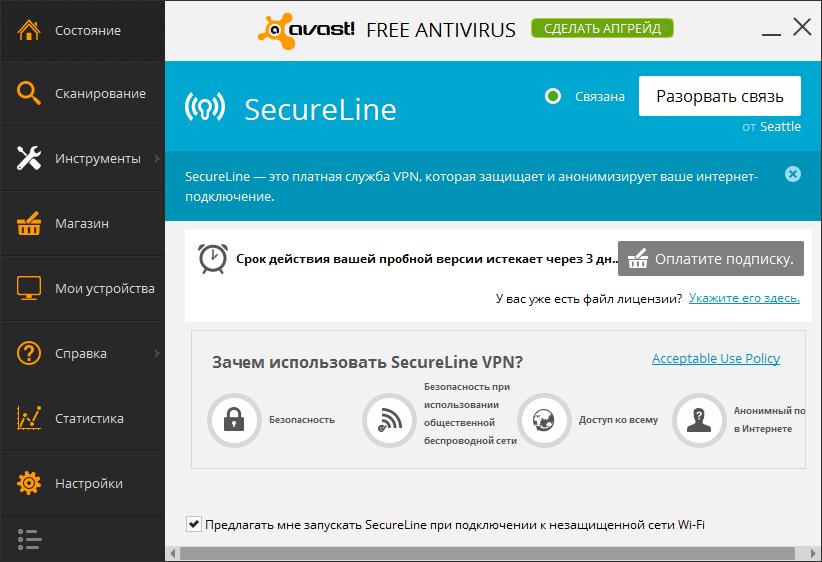 Антивирус аваст бесплатная версия. Avast окно. Avast VPN. Антивирус Avast 2014.