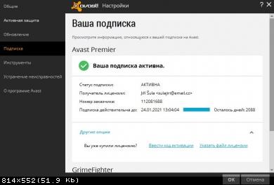 Подписка активна. Avast torrent.