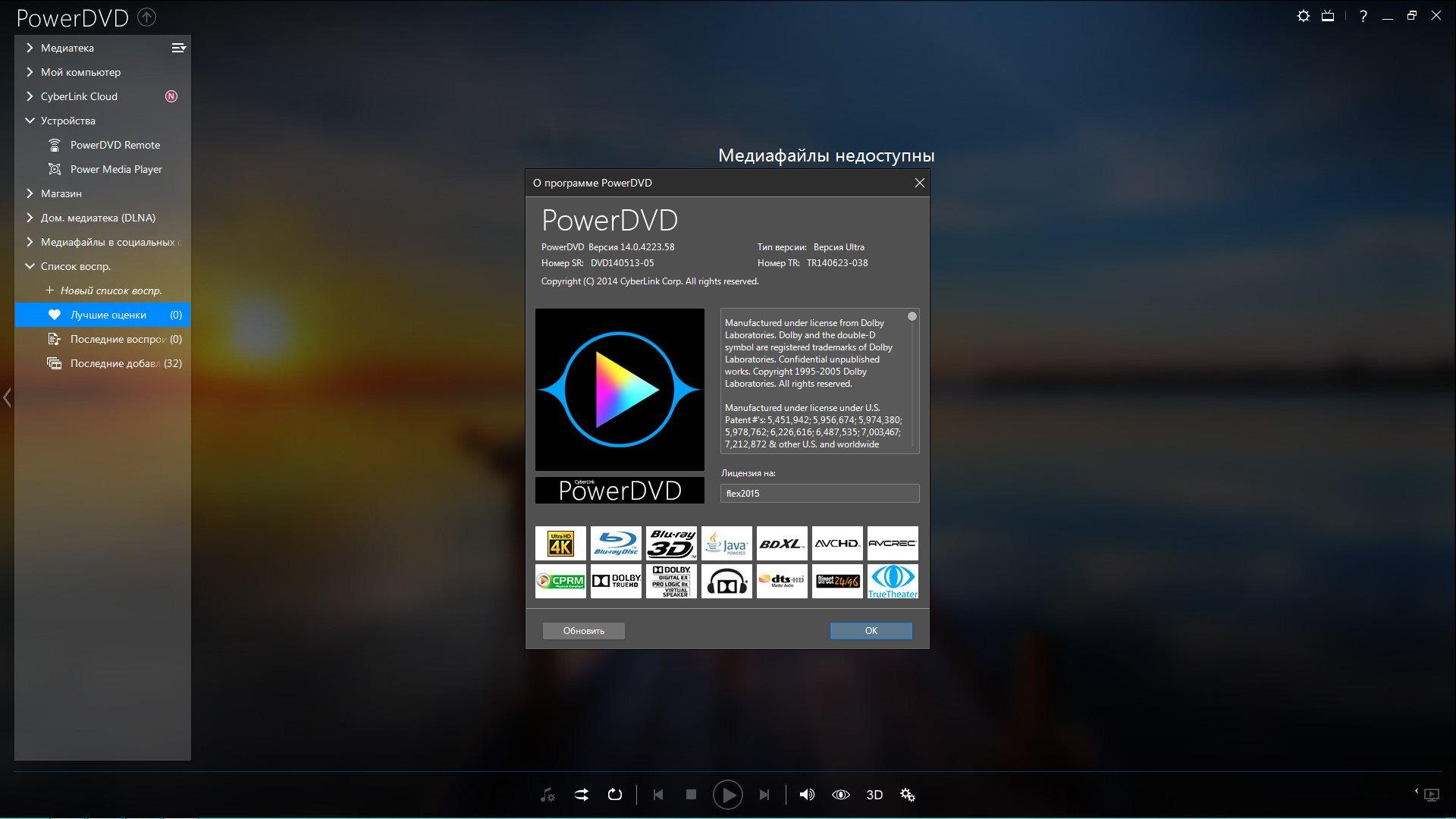 Windows 14 exe. POWERDVD 14. CYBERLINK POWERDVD 14. CYBERLINK POWERDVD 2005. Power DVD CYBERLINK версия 10.6.