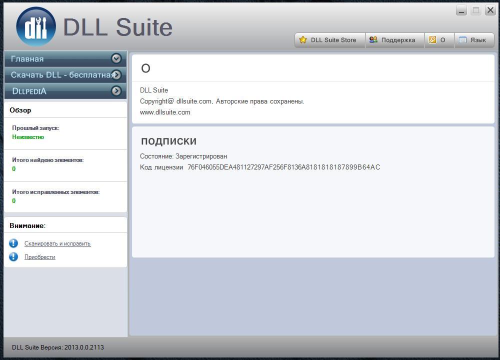 Загрузка dll c. Dll Suite. Dll Suite ключ активации. Длл помощник ключ активации. Dll Suite x64 код.
