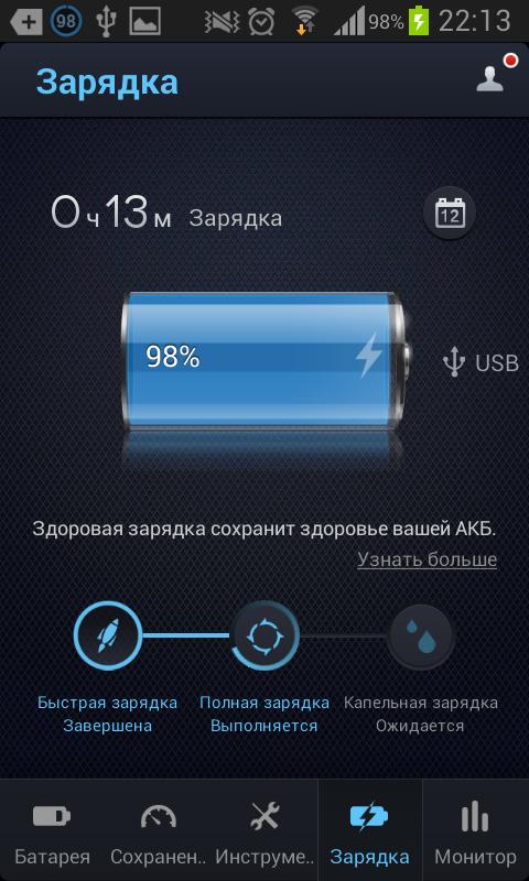 Быстрее заряжается. Приложение быстрой зарядки аккумулятора смартфона. Быстрая зарядка андроид. Включенная зарядка. Капельный режим заряда аккумулятора.