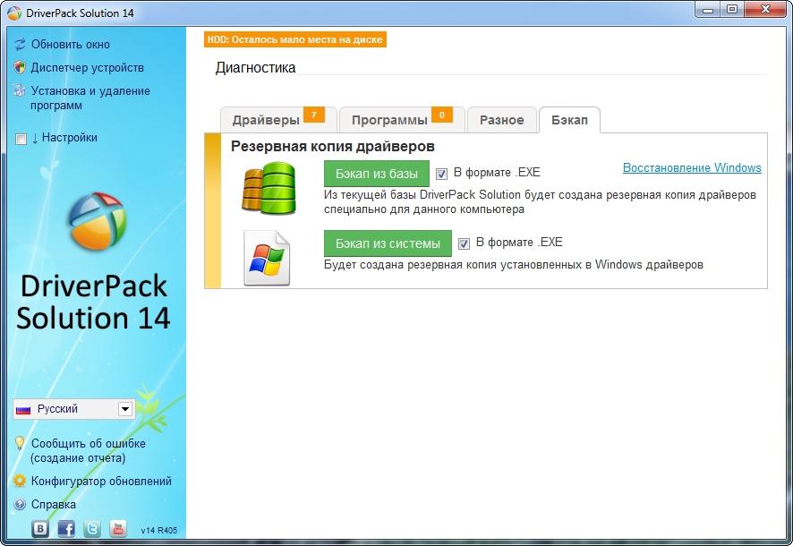 Драйвер пак для windows. Драйвер пак солюшен. DRIVERPACK solution скрины. DRIVERPACK solution окно. Драйвер пак для виндовс 7.