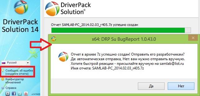 Driverpack 64 bit. DRIVERPACK solution 2014. DRIVERPACK Скриншоты. DRIVERPACK Скриншоты последняя версия. Driver Pack solution 14 SAMLAB.
