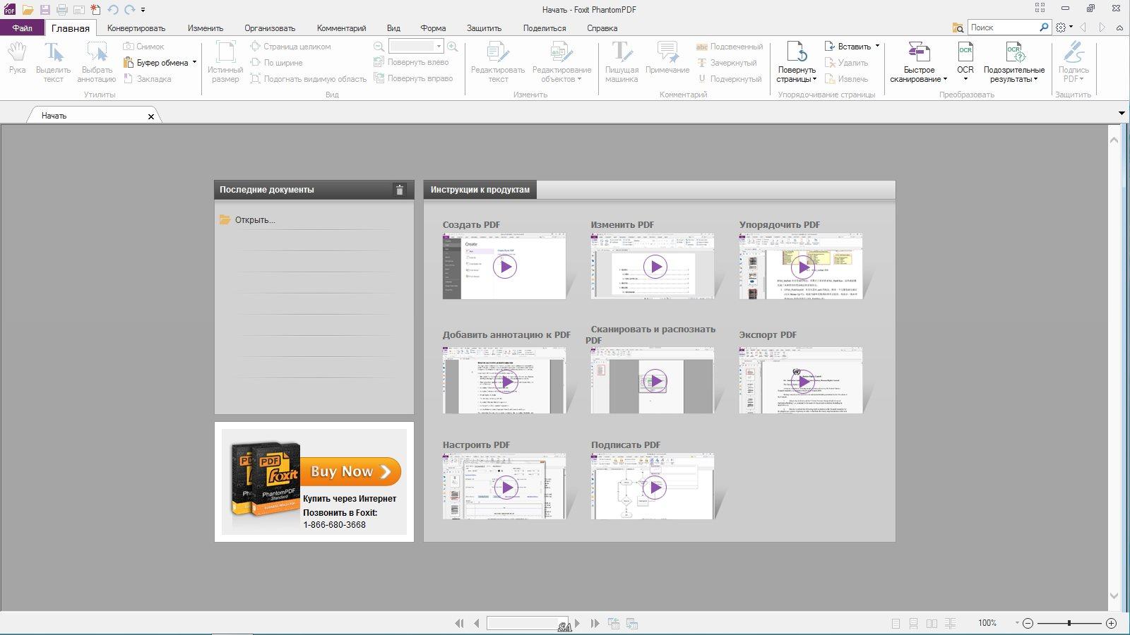 Результаты pdf. Foxit Phantom файлы. Foxit PHANTOMPDF. Phantom pdf Foxit страницы. Редактирование документа в фоксит Фантом.