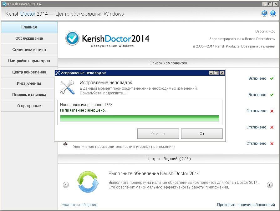 Лицензионные ключи kerish doctor. Кериш доктор. Kerish Doctor 2014. Как отключить Kerish Doctor. Kerish Doctor 2011.