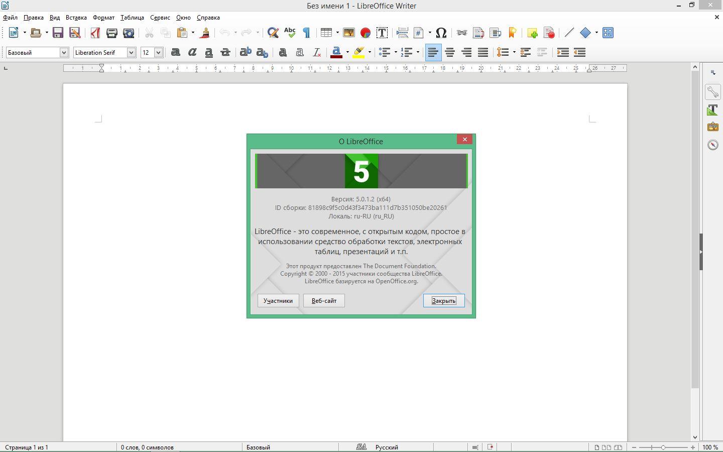 Libreoffice как пользоваться. LIBREOFFICE. LIBREOFFICE фото. LIBREOFFICE 5. Версии LIBREOFFICE.