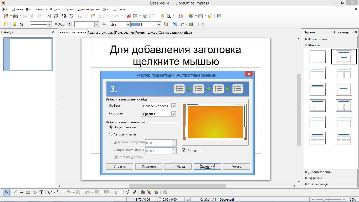 Как сохранить презентацию в libreoffice