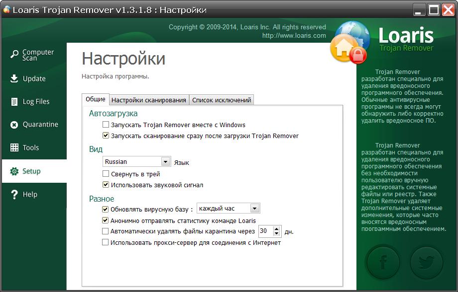 Removing trojan. Trojan Remover кряк. Loaris Trojan Remover лицензионный ключ 2022. Троян ремувер скрин вирусов. Trojan Remover как пользоваться на русском.