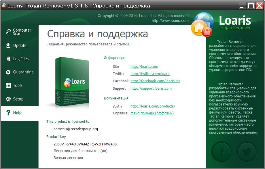 Loaris trojan remover repack. Loaris Trojan Remover. Loaris Trojan Remover лицензионный ключ. Loaris Trojan Remover лицензионный ключ 2022. Троян ремувер скрин вирусов.