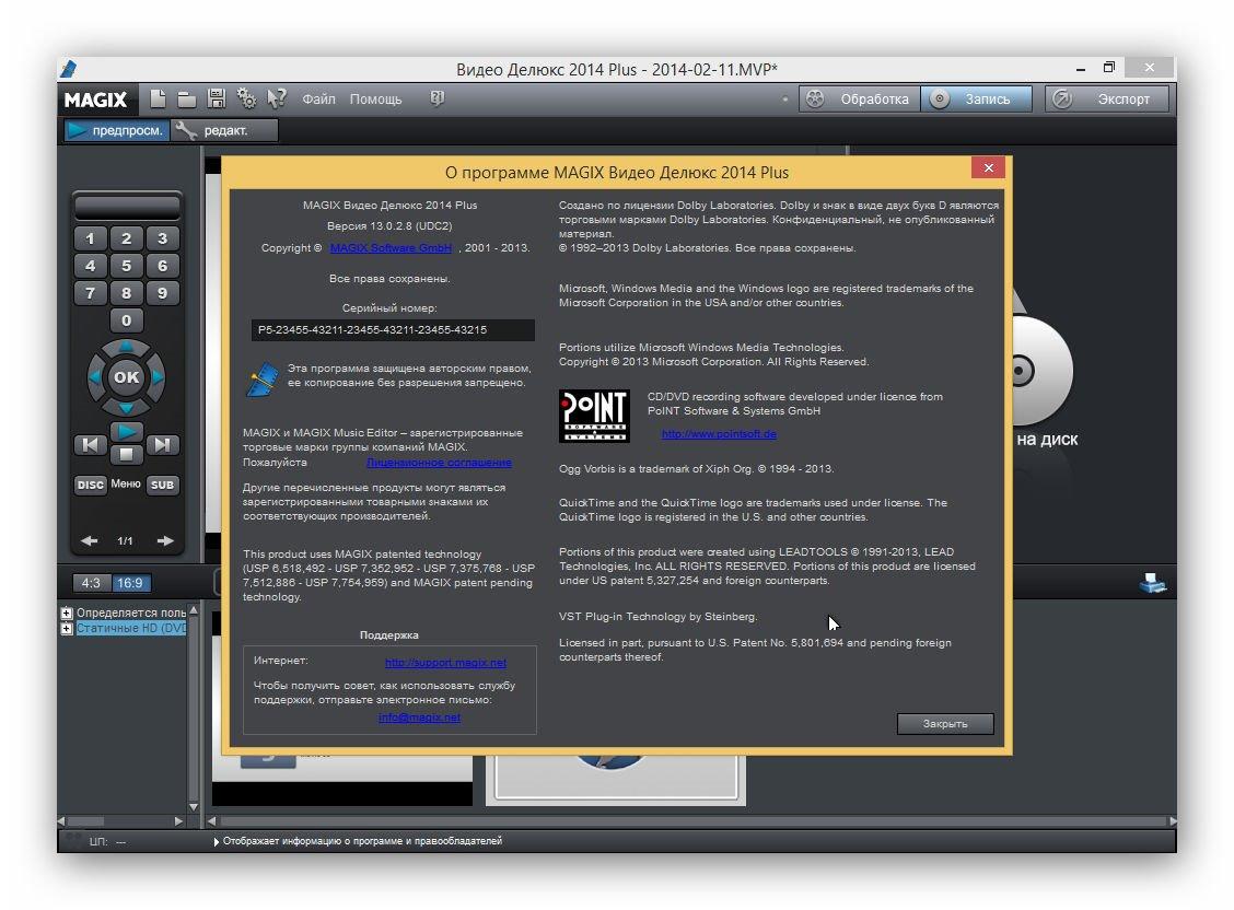 Deluxe софт. Видео Делюкс 2014 Plus. MAGIX Pro 2014 Deluxe серийный номер. MAGIX видео Делюкс 2014 Plus серийный номер. Делюкс программа.
