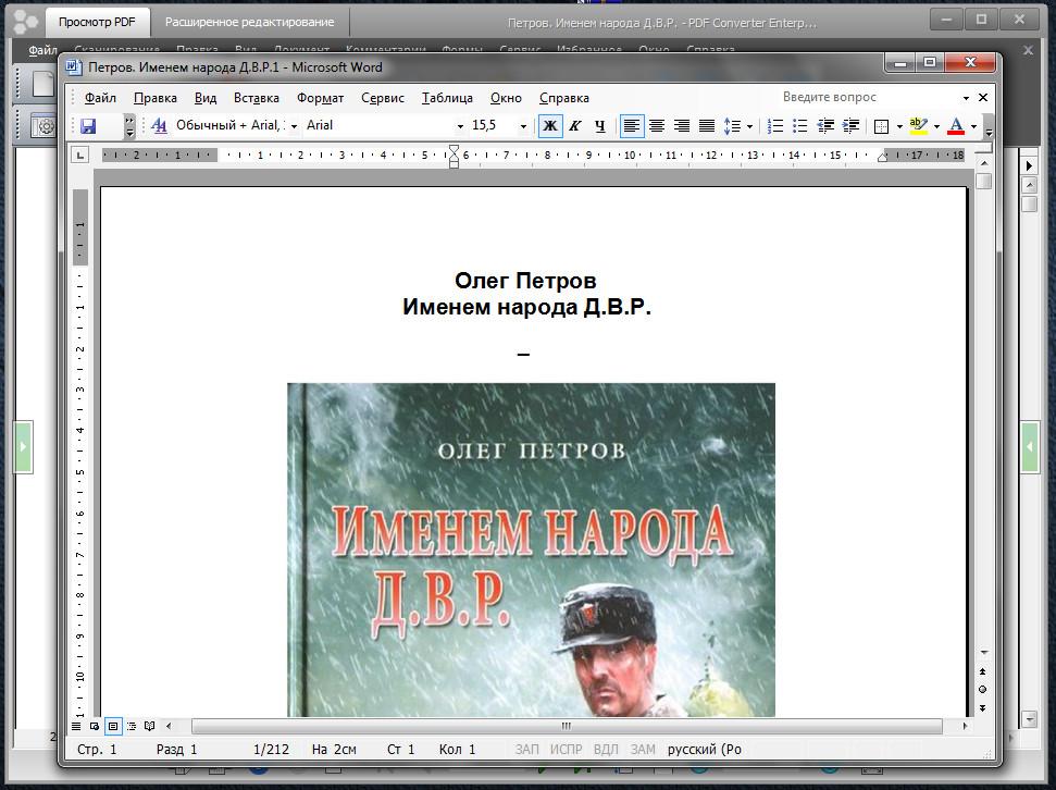 Pdf portable rus. Pdf Converter Enterprise.