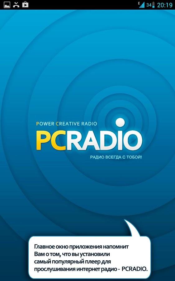 Pc radio. РС радио онлайн. PCRADIO Premium. PC Radio на андроид.