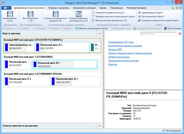 Проверить 15 pro. Paragon hard Disk Manager. Paragon hard Disk Manager 15 professional. Paragon перевод. Paragon hard Disk Manager 15 копирование и миграция.