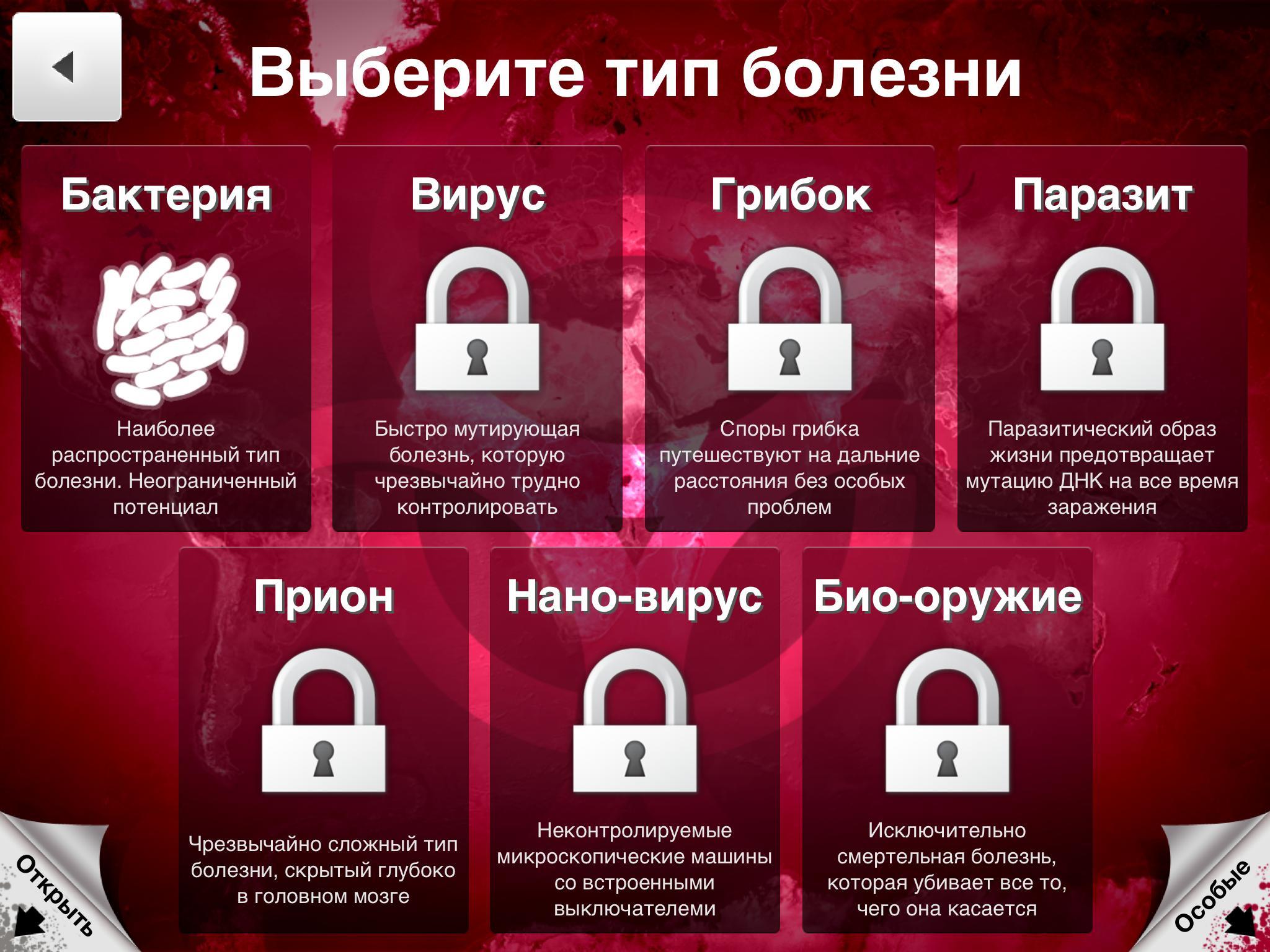 Выберите заболевание. Plague Inc прион сложный уровень. Типы болезни в игре Plague.