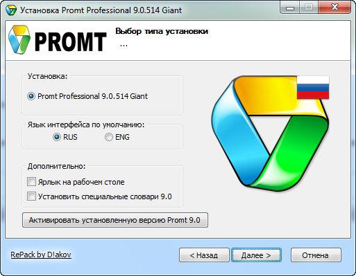 Промт по картинке. PROMT professional 9.0. Ключ для PROMT 9. PROMT professional NMT. ТД Промта.