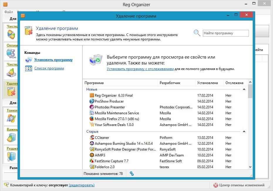 Reg k. Reg Organizer для андроид. Рег органайзер для андроида на русском. Программа для удаления неудаляемых программ. Как узнать ненужные приложения на компьютере и удалить.