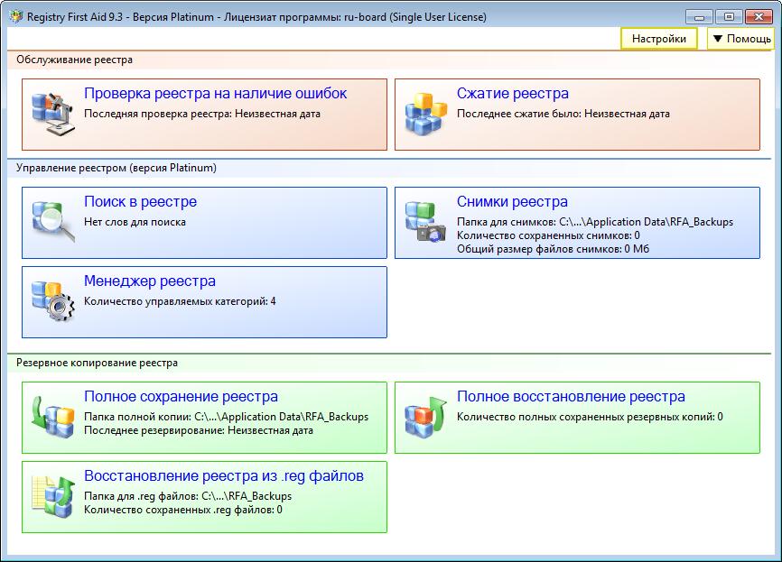Проверка реестра лицензий. Registry first Aid Platinum. Registry first Aid Platinum 11. Сжатие реестра. Папка реестр.