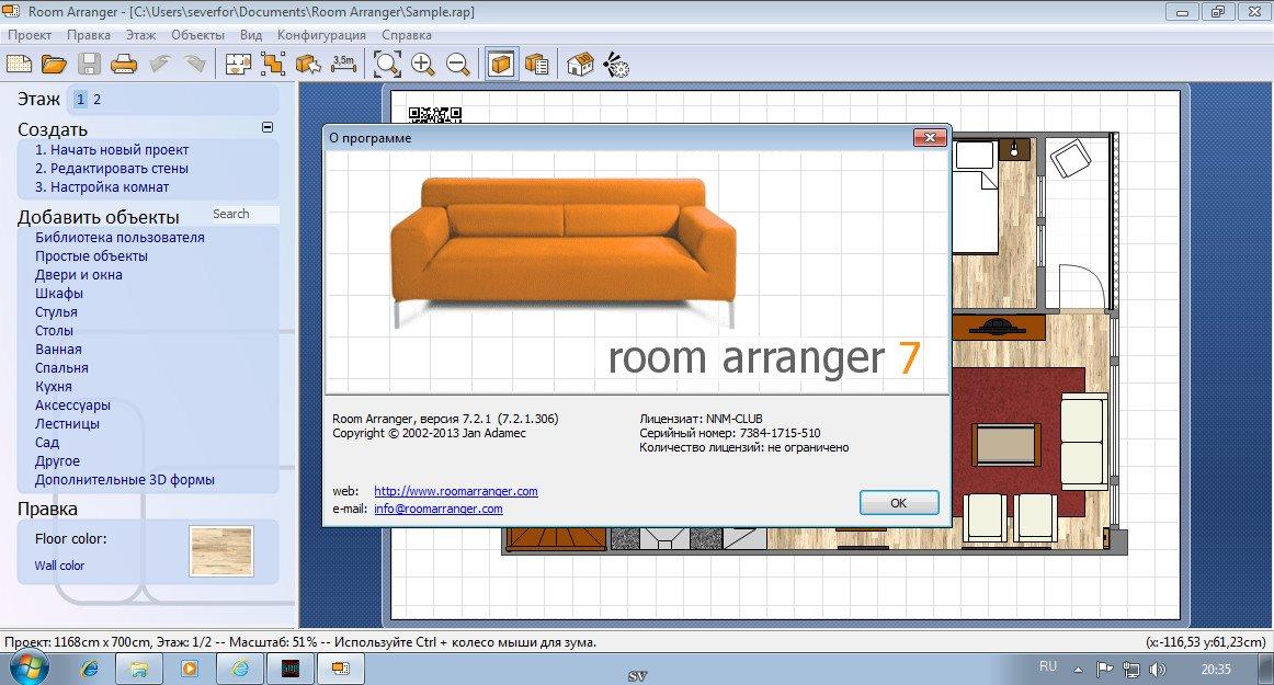 Room приложение. Room Arranger программа. Room Arranger активатор. Room Arranger проект деревянного дома. Room Arranger дополнения.