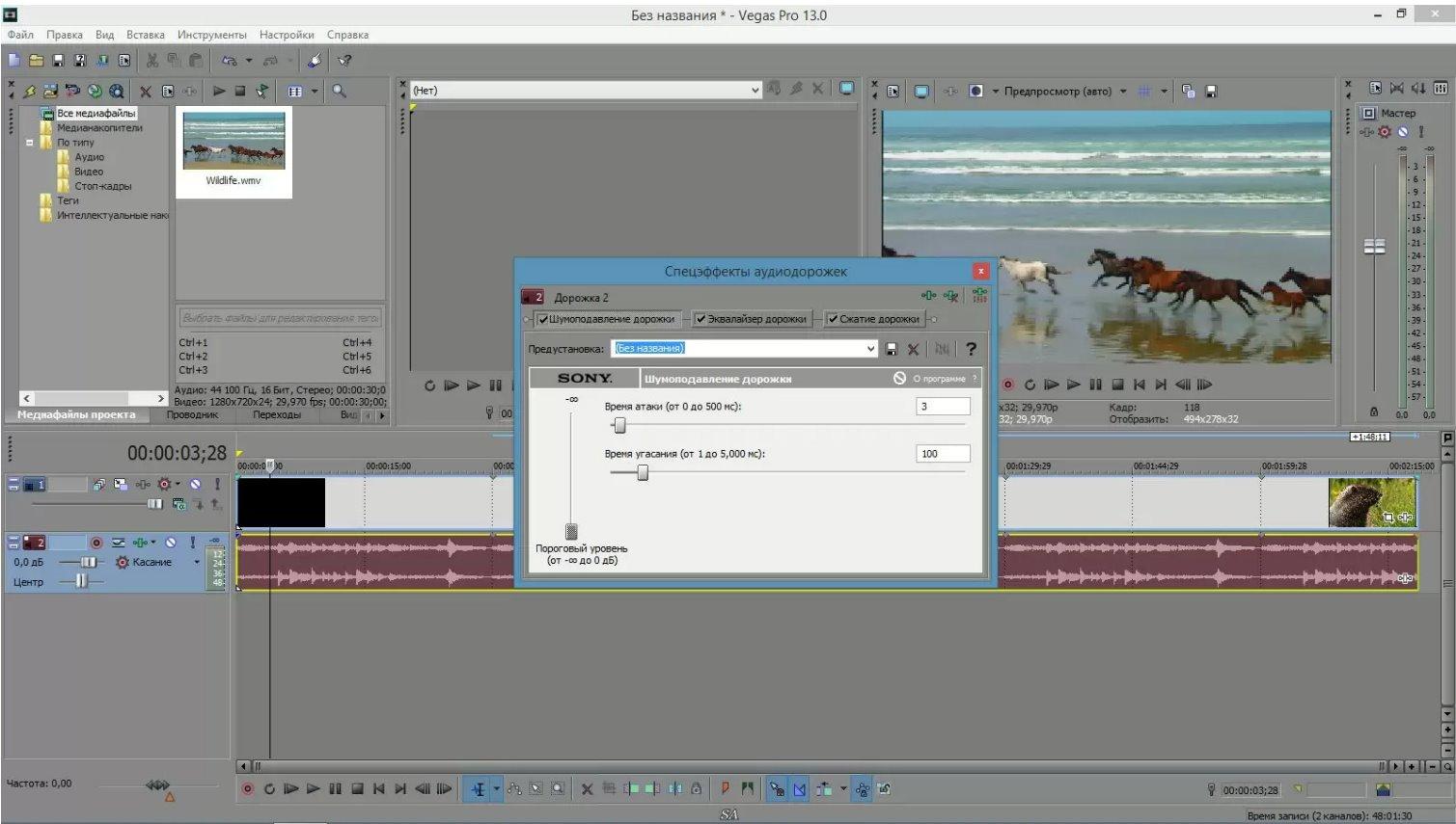 Sony vegas 64 bit. Sony Vegas Pro 13.0. Sony Vegas Pro v 13.0. Шумоподавление в сони Вегас. Sony Vegas Pro v 13.0 build 453.