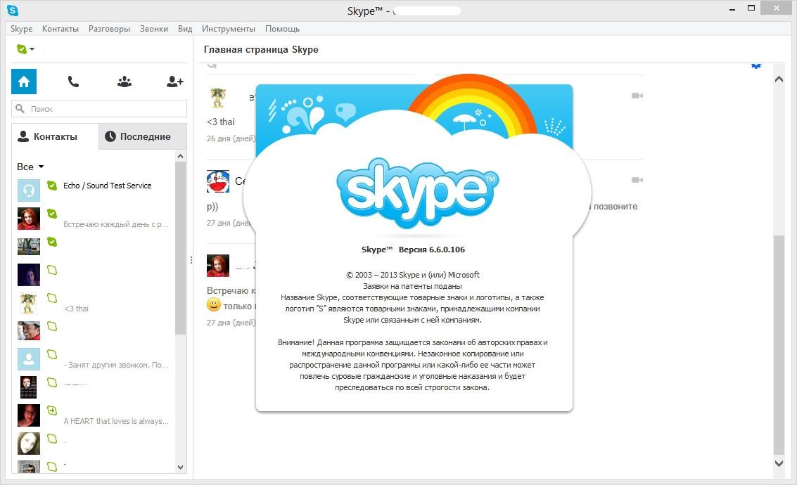 Skype download windows. Skype 6. Скайп 6.0.0.126. Скайп 6.0.0.120. Скайп раньше.