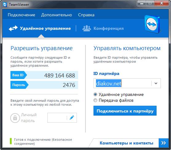 Удаленное управление удалить. TEAMVIEWER окно. TEAMVIEWER 9. TEAMVIEWER Скриншот. TEAMVIEWER Старая версия.