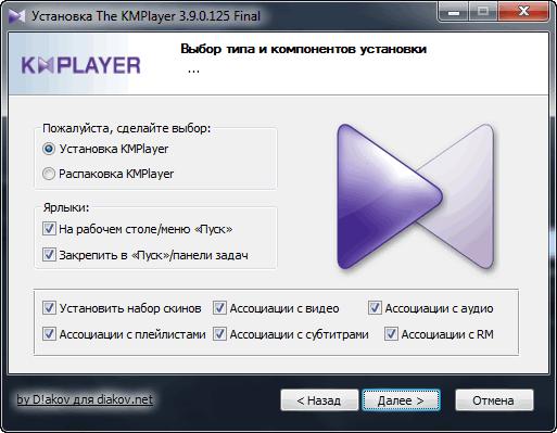 Установок выбирайте. KMPLAYER 3. KMPLAYER Старая версия. KMPLAYER Final. KMPLAYER новая версия.