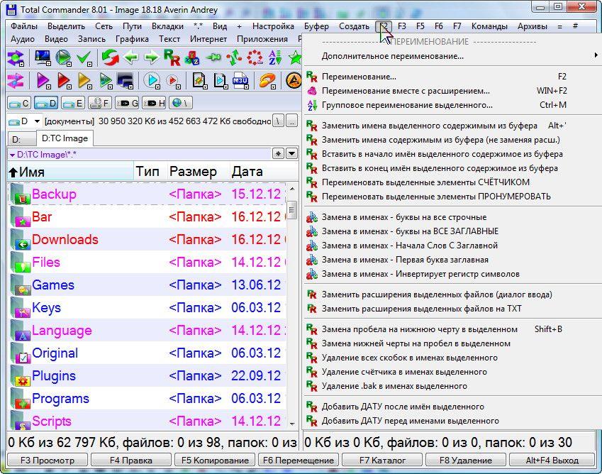 Групповое переименование файлов в total commander. Total Commander игра. Тотал коммандер стратегия. Total Commander названия всех программ. Total Commander 3 игра.