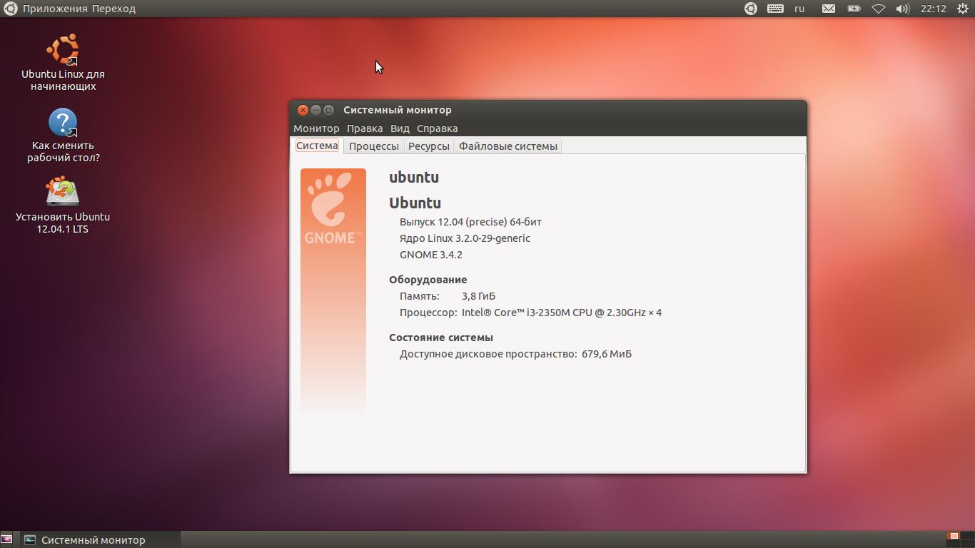 Ubuntu сменить. Убунту 12.04. Linux Ubuntu 64. Программа убунту. Linux для начинающих.