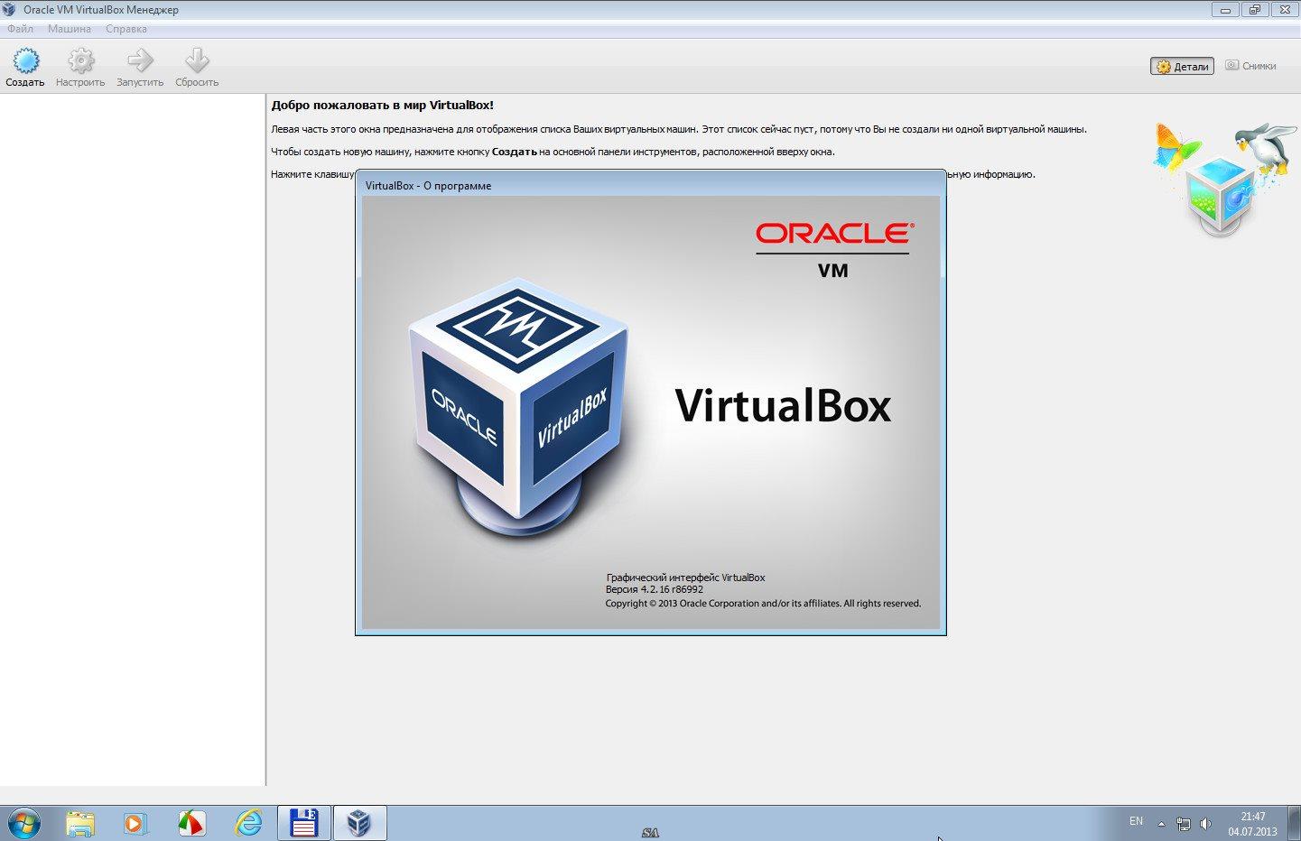 Виртуал бокс. Интерфейс виртуал бокс. VIRTUALBOX 7. Приложение VIRTUALBOX. VIRTUALBOX крякнутый.