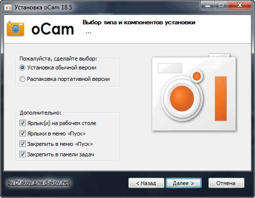 Обычная версия. OCAM программа для записи. Логотип OCAM. OCAM Portable. О Кам скрин рекордер.