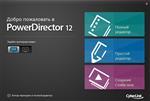 Скриншоты к CyberLink PowerDirector Ultimate 12.0.2726 Final + Premium Content Pack