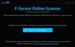 Скриншоты к F-Secure Online Scanner