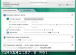 Скриншоты к Kaspersky Endpoint Security 10.2.2.10535 [V15.5] (2015) PC | RePack by SPecialiST