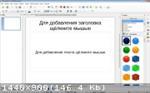 Скриншоты к LibreOffice 4.4.2 Stable (2015) PC | Portable by PortableAppZ