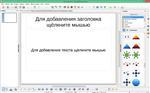  LibreOffice 5.0.1 Stable + Help Pack[RU] + SDK + PortableAppZ