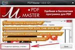   PDFMaster 1.6.0.121 + Portable