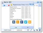  RadioTochkaPlus 6.5.2 [ru]
