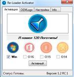   Re-Loader Activator 1.2 RC5 + OEM Logo (2015) PC