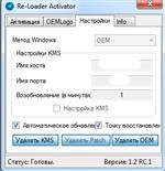 Скриншоты к Re-Loader Activator 1.2 RC5 + OEM Logo (2015) PC