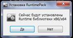   RuntimePack Full 14.4.12/Lite 14.4.12