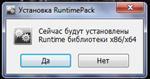 Скриншоты к RuntimePack 15.7.22 (2015) РС
