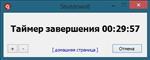 Скриншоты к Shutdown8 1.03 [Multi+Rus] + Portable